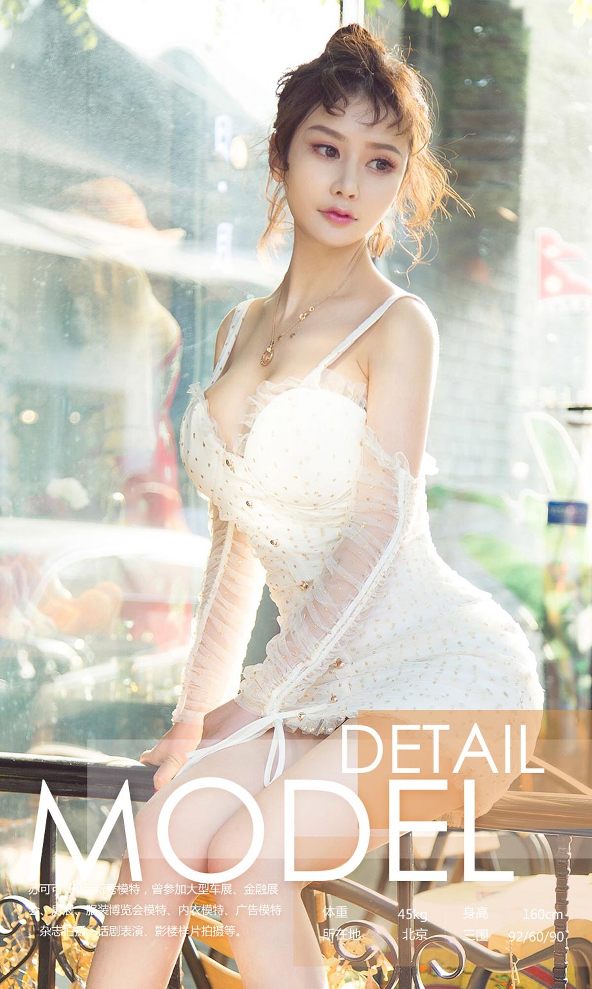 [爱尤物]2018APP No.1084 苏可可